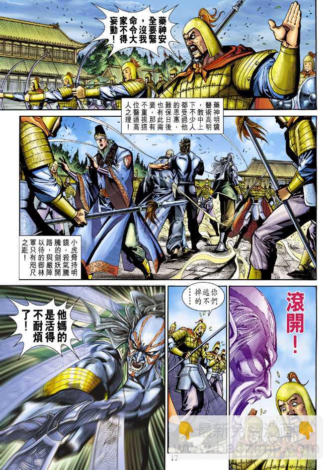 《新着龙虎门》漫画最新章节第272回免费下拉式在线观看章节第【17】张图片