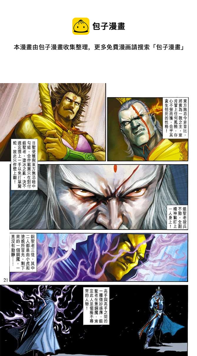 《新着龙虎门》漫画最新章节第272回免费下拉式在线观看章节第【21】张图片