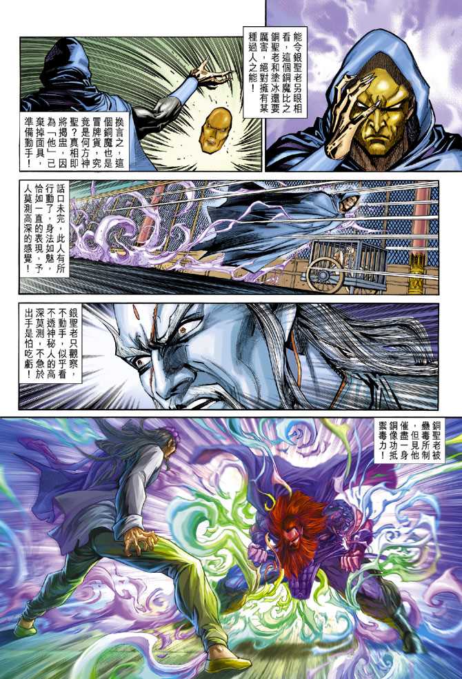 《新着龙虎门》漫画最新章节第272回免费下拉式在线观看章节第【22】张图片