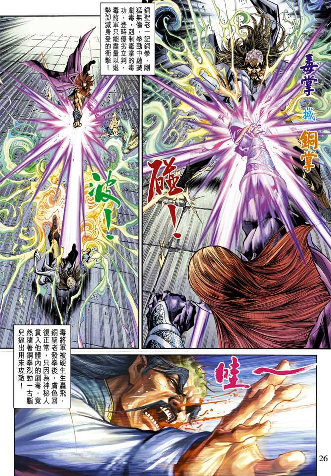 《新着龙虎门》漫画最新章节第272回免费下拉式在线观看章节第【26】张图片