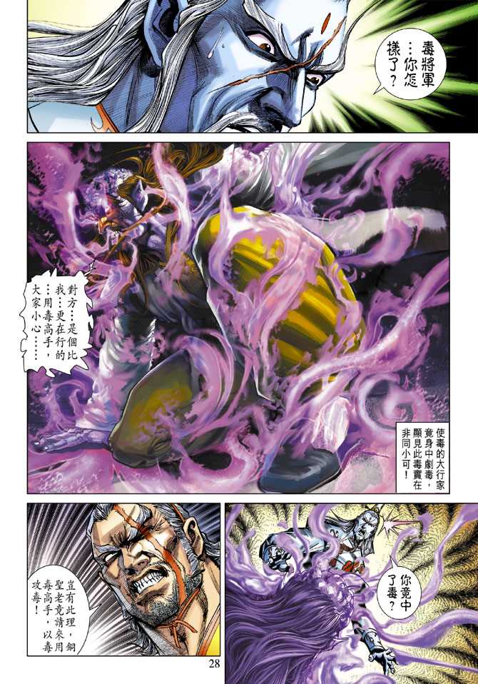 《新着龙虎门》漫画最新章节第272回免费下拉式在线观看章节第【28】张图片