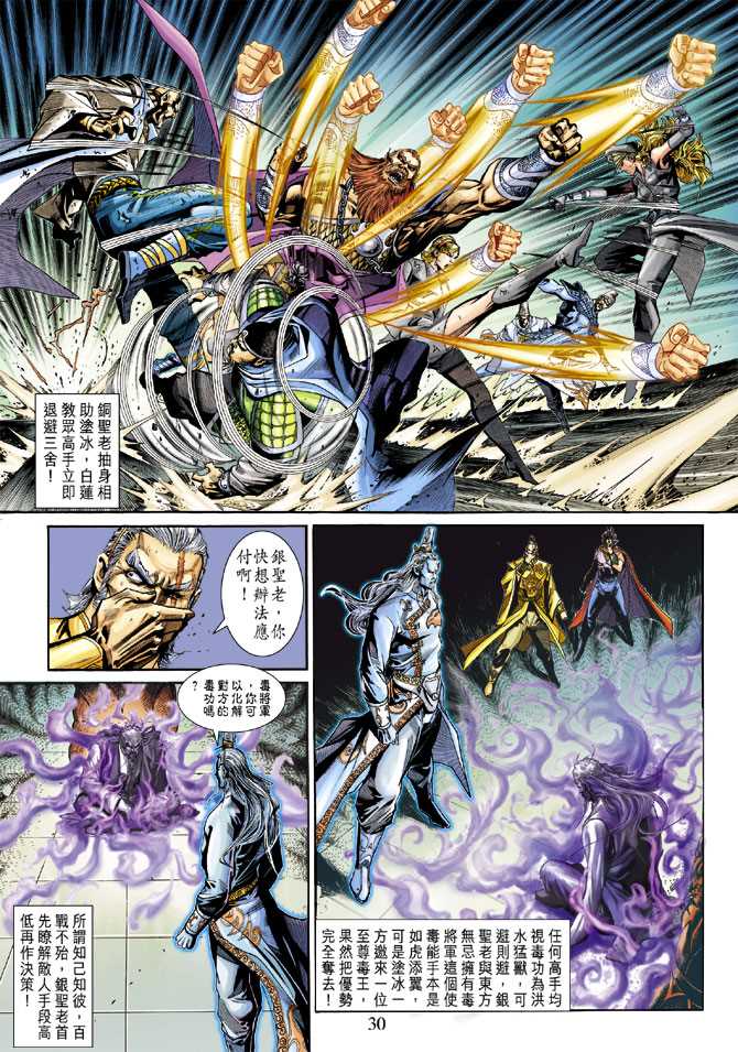 《新着龙虎门》漫画最新章节第272回免费下拉式在线观看章节第【30】张图片