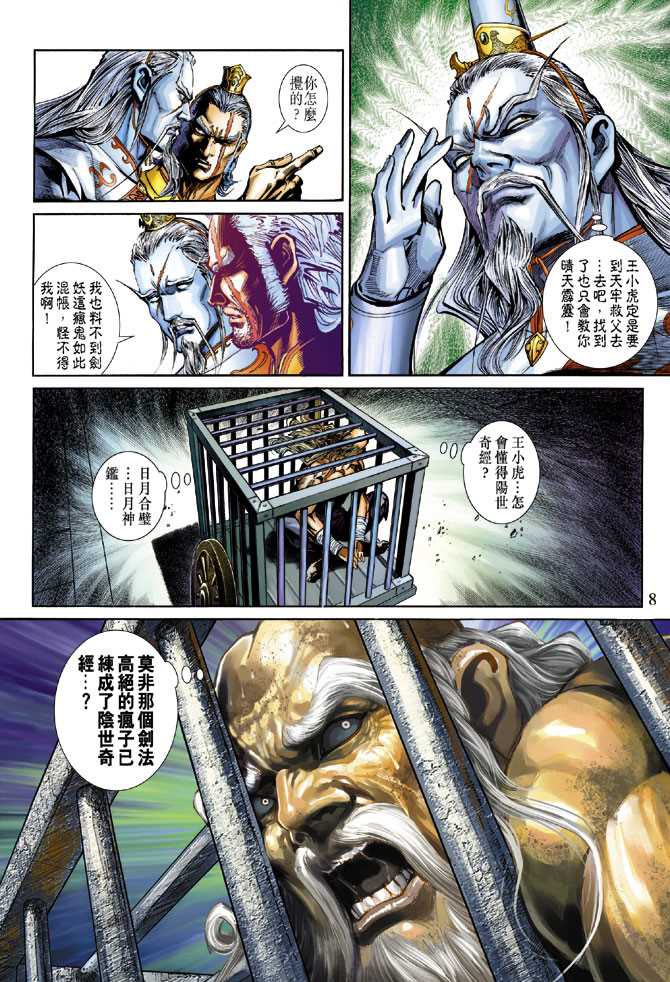 《新着龙虎门》漫画最新章节第272回免费下拉式在线观看章节第【8】张图片