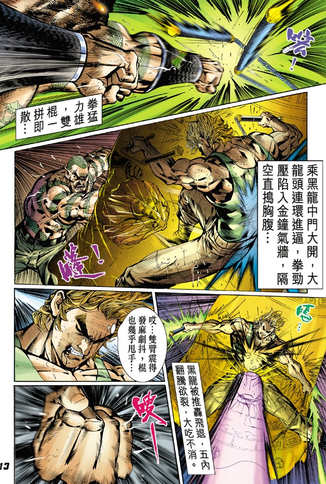 《新着龙虎门》漫画最新章节第28回免费下拉式在线观看章节第【11】张图片