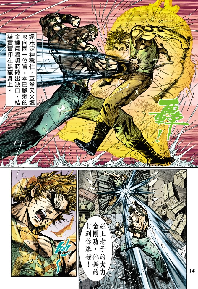 《新着龙虎门》漫画最新章节第28回免费下拉式在线观看章节第【12】张图片