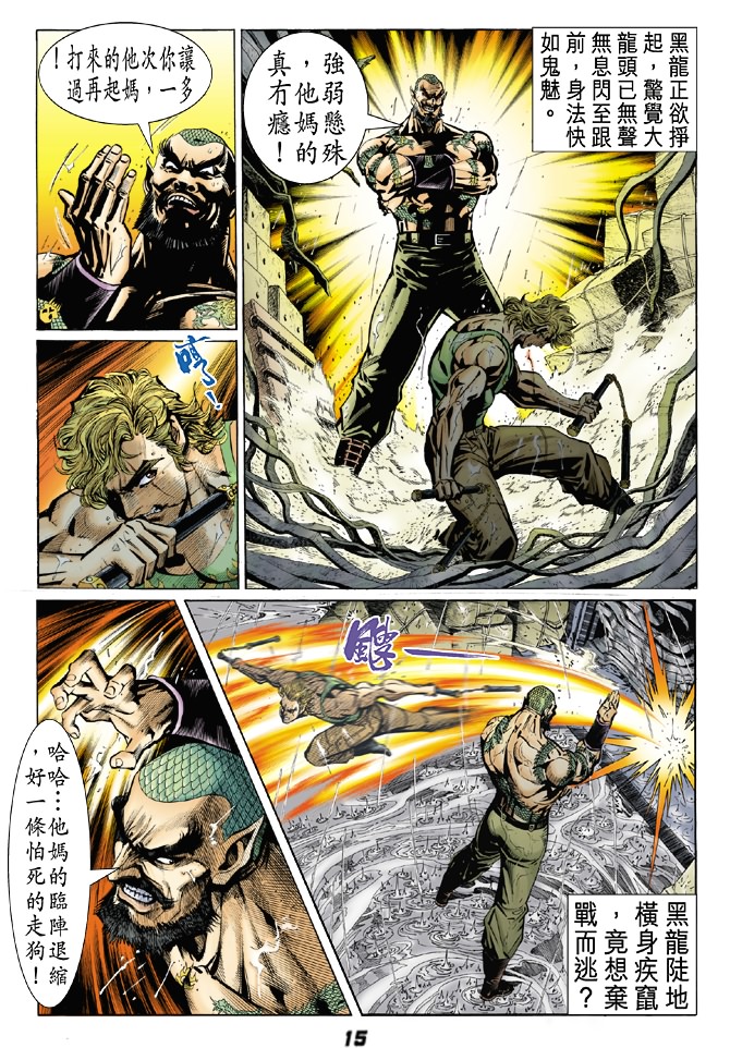 《新着龙虎门》漫画最新章节第28回免费下拉式在线观看章节第【13】张图片