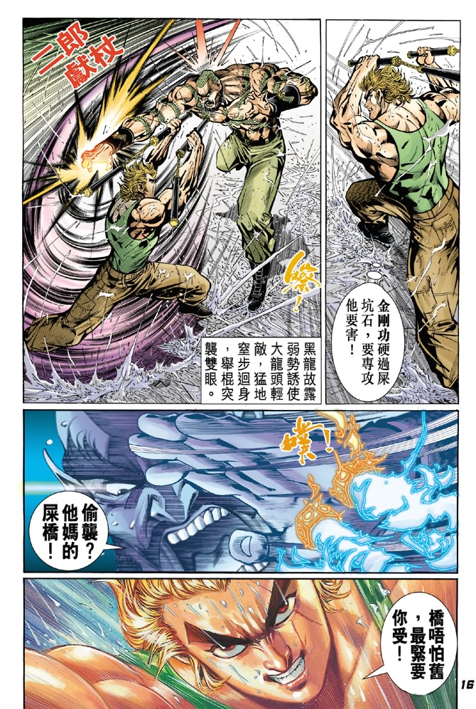 《新着龙虎门》漫画最新章节第28回免费下拉式在线观看章节第【14】张图片