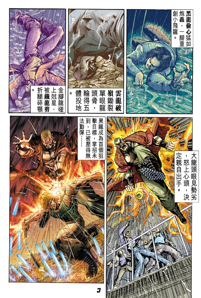 《新着龙虎门》漫画最新章节第28回免费下拉式在线观看章节第【2】张图片