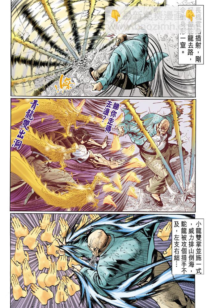 《新着龙虎门》漫画最新章节第28回免费下拉式在线观看章节第【23】张图片