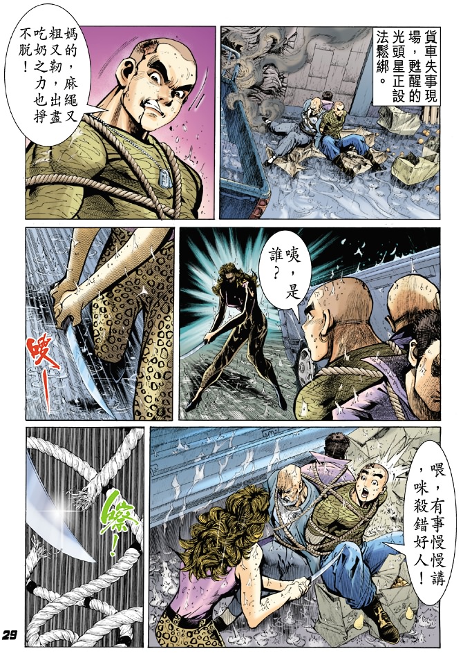 《新着龙虎门》漫画最新章节第28回免费下拉式在线观看章节第【27】张图片