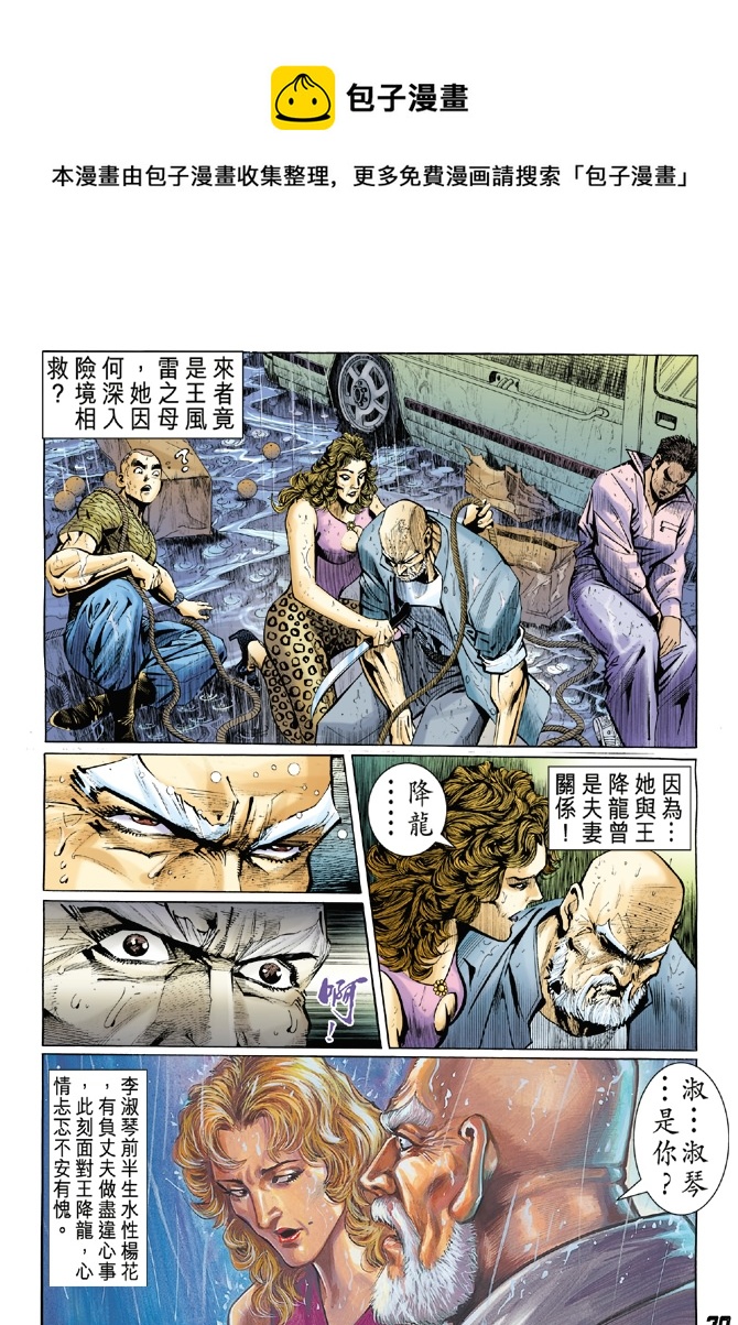 《新着龙虎门》漫画最新章节第28回免费下拉式在线观看章节第【28】张图片