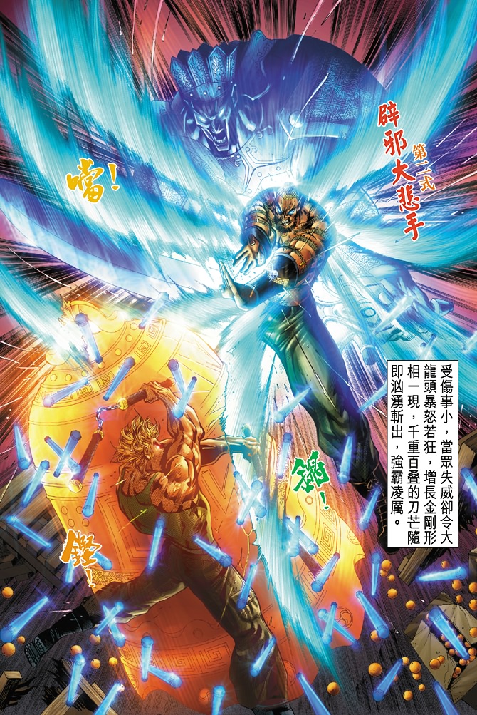 《新着龙虎门》漫画最新章节第28回免费下拉式在线观看章节第【31】张图片