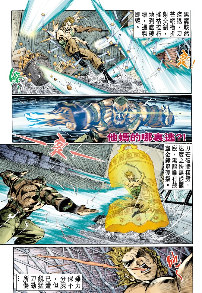 《新着龙虎门》漫画最新章节第28回免费下拉式在线观看章节第【32】张图片