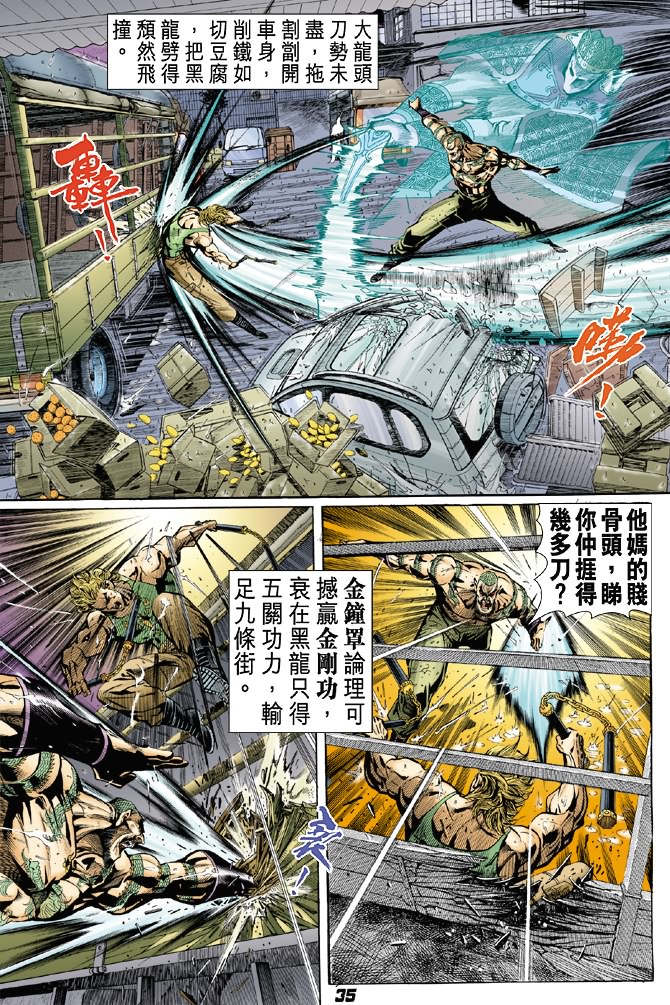 《新着龙虎门》漫画最新章节第28回免费下拉式在线观看章节第【33】张图片