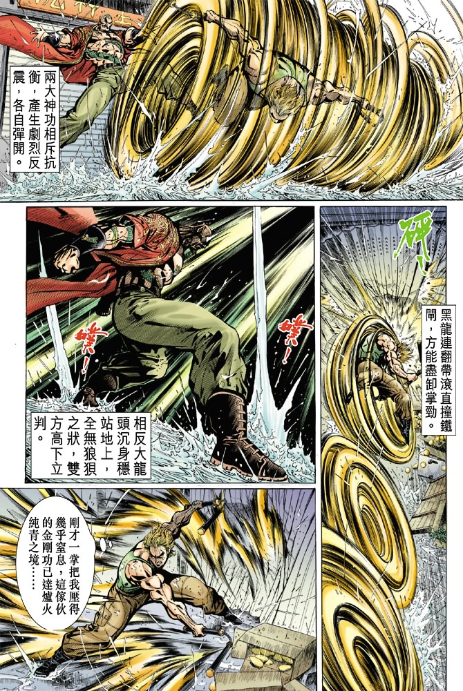 《新着龙虎门》漫画最新章节第28回免费下拉式在线观看章节第【4】张图片