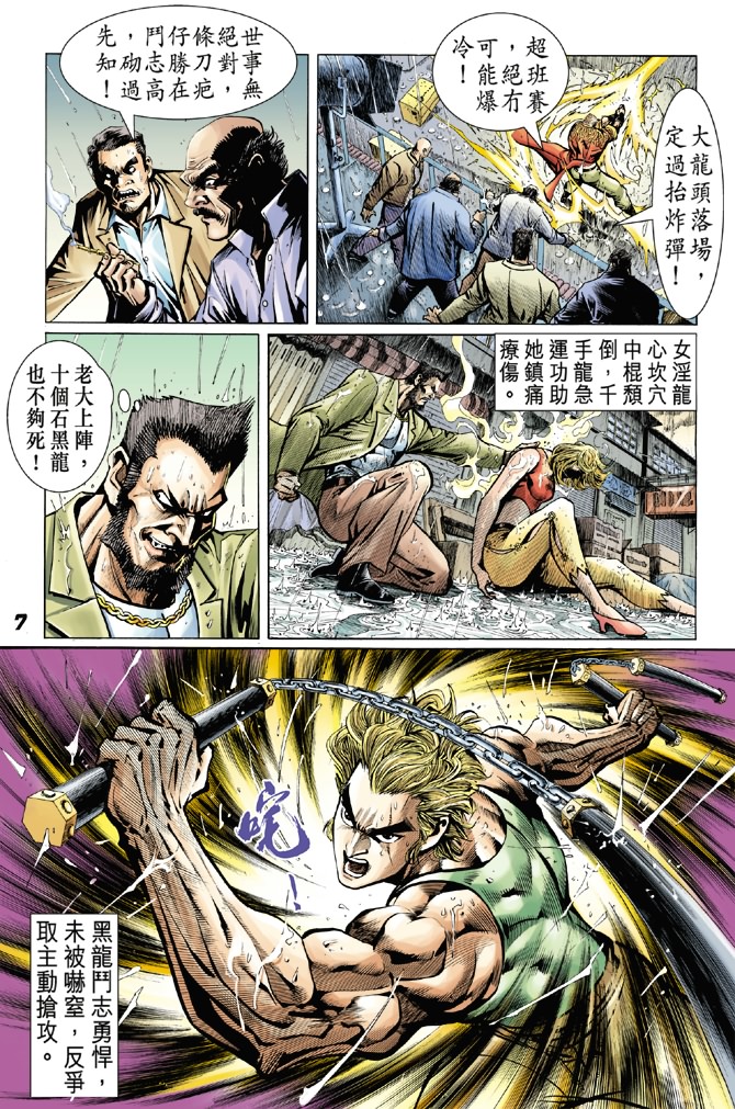 《新着龙虎门》漫画最新章节第28回免费下拉式在线观看章节第【6】张图片