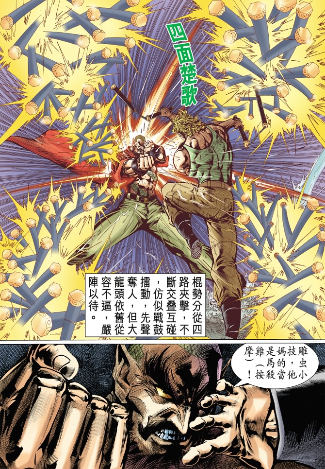 《新着龙虎门》漫画最新章节第28回免费下拉式在线观看章节第【7】张图片