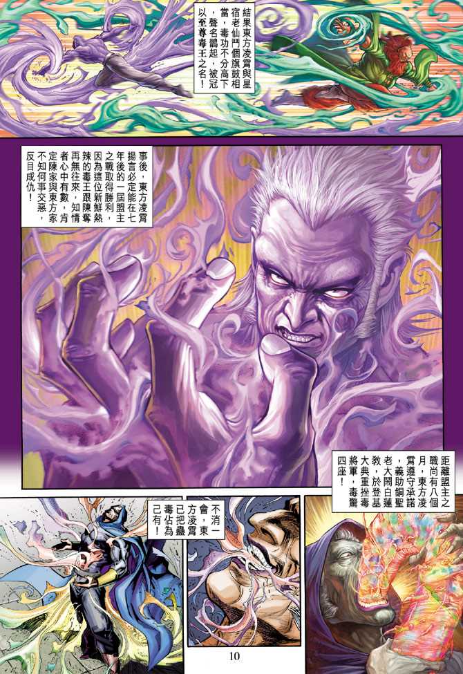 《新着龙虎门》漫画最新章节第273回免费下拉式在线观看章节第【10】张图片