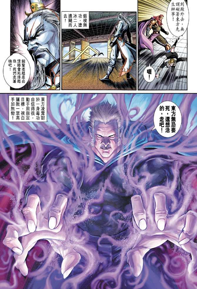 《新着龙虎门》漫画最新章节第273回免费下拉式在线观看章节第【13】张图片