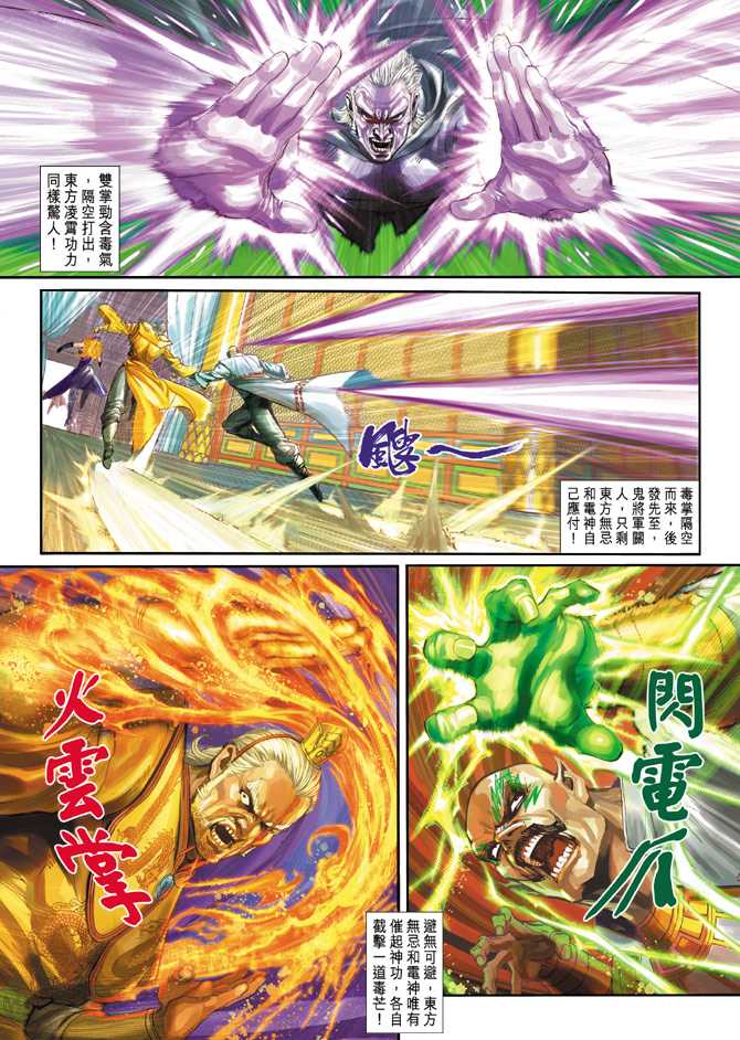 《新着龙虎门》漫画最新章节第273回免费下拉式在线观看章节第【17】张图片