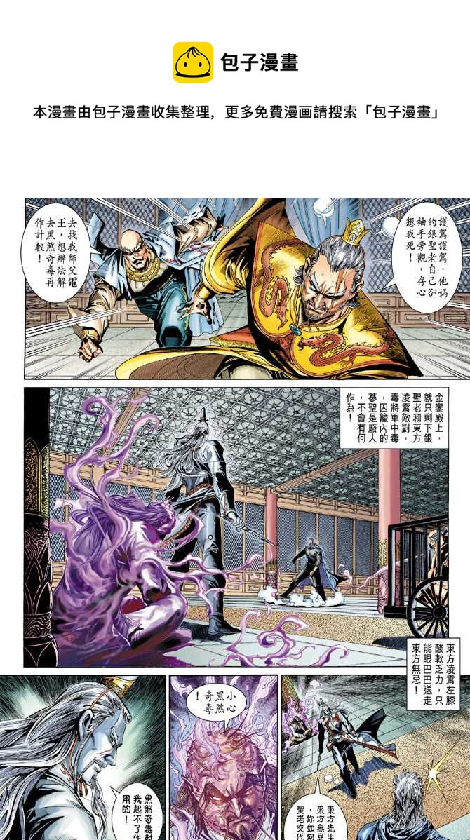 《新着龙虎门》漫画最新章节第273回免费下拉式在线观看章节第【22】张图片