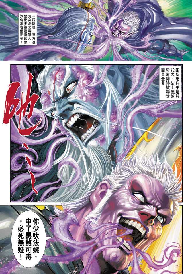 《新着龙虎门》漫画最新章节第273回免费下拉式在线观看章节第【23】张图片