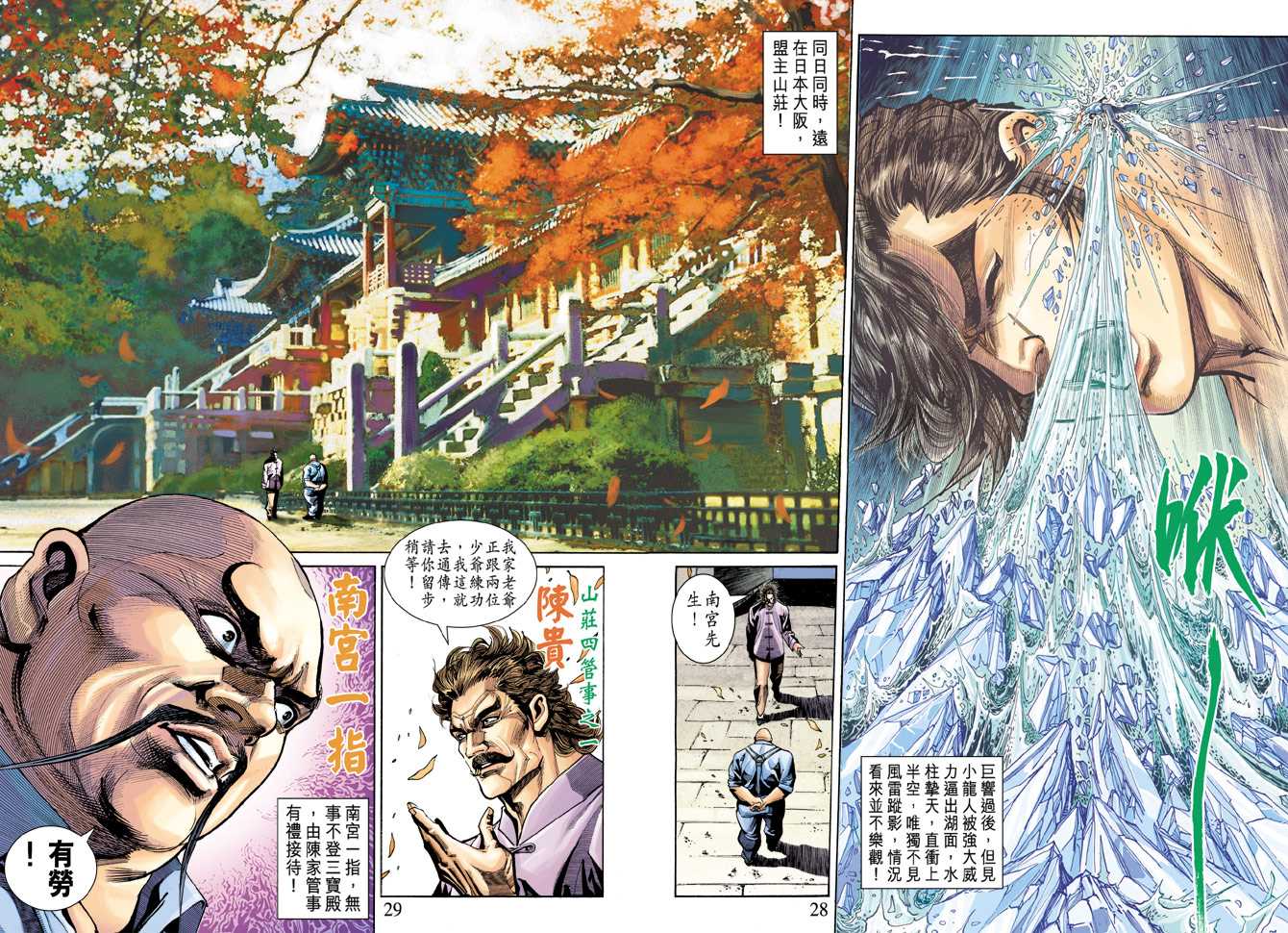 《新着龙虎门》漫画最新章节第273回免费下拉式在线观看章节第【28】张图片