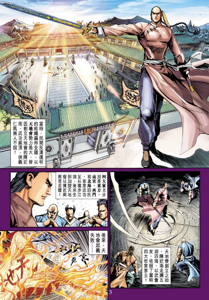 《新着龙虎门》漫画最新章节第273回免费下拉式在线观看章节第【3】张图片