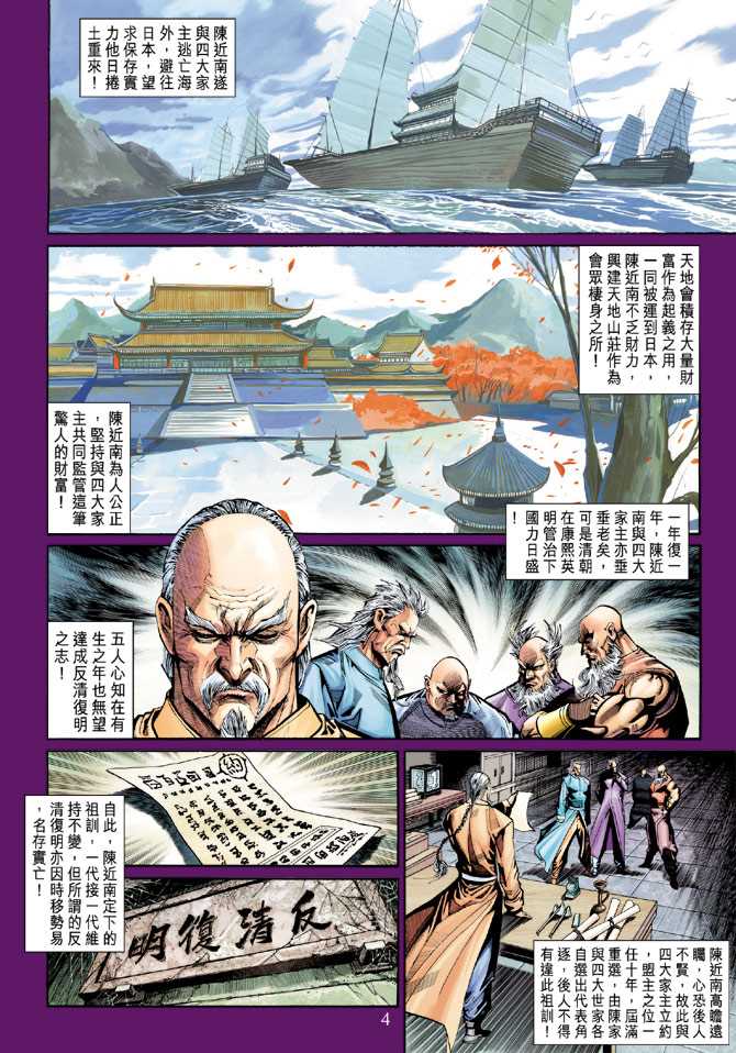 《新着龙虎门》漫画最新章节第273回免费下拉式在线观看章节第【4】张图片