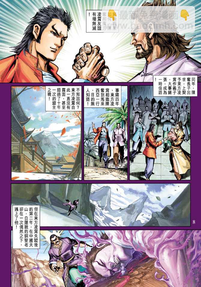 《新着龙虎门》漫画最新章节第273回免费下拉式在线观看章节第【8】张图片