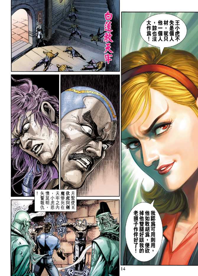 《新着龙虎门》漫画最新章节第275回免费下拉式在线观看章节第【14】张图片