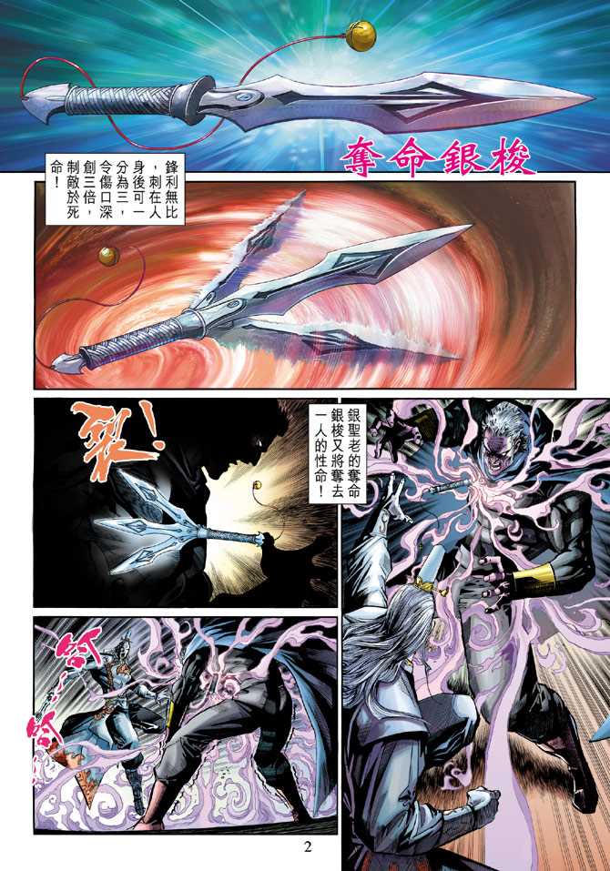 《新着龙虎门》漫画最新章节第275回免费下拉式在线观看章节第【2】张图片