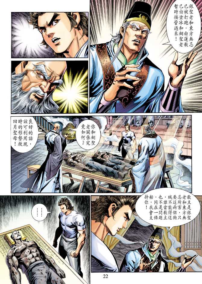 《新着龙虎门》漫画最新章节第275回免费下拉式在线观看章节第【22】张图片