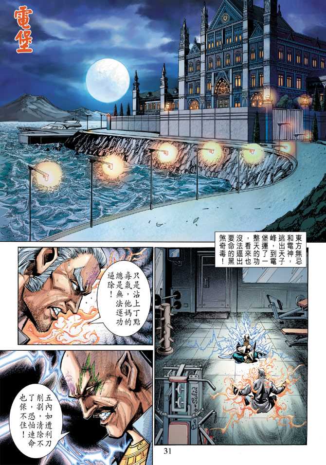 《新着龙虎门》漫画最新章节第275回免费下拉式在线观看章节第【31】张图片