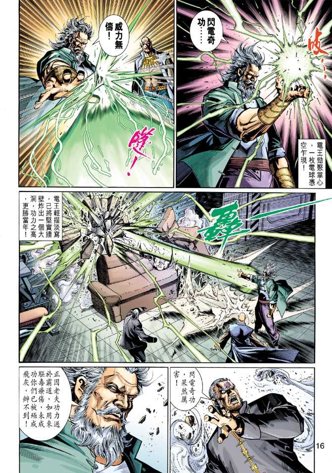 《新着龙虎门》漫画最新章节第276回免费下拉式在线观看章节第【16】张图片