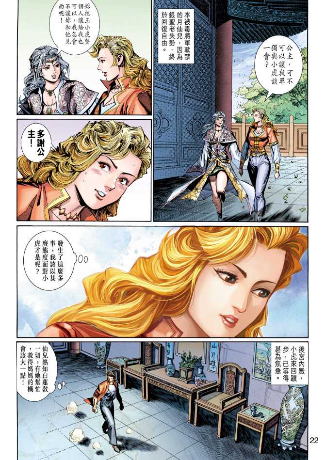 《新着龙虎门》漫画最新章节第276回免费下拉式在线观看章节第【22】张图片