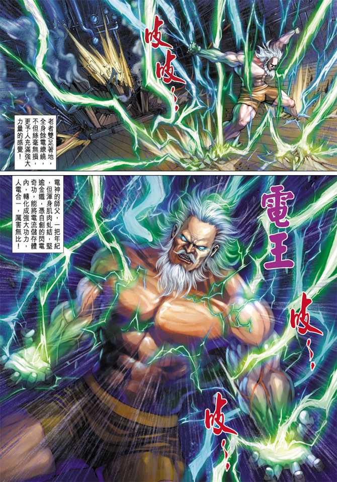 《新着龙虎门》漫画最新章节第276回免费下拉式在线观看章节第【3】张图片