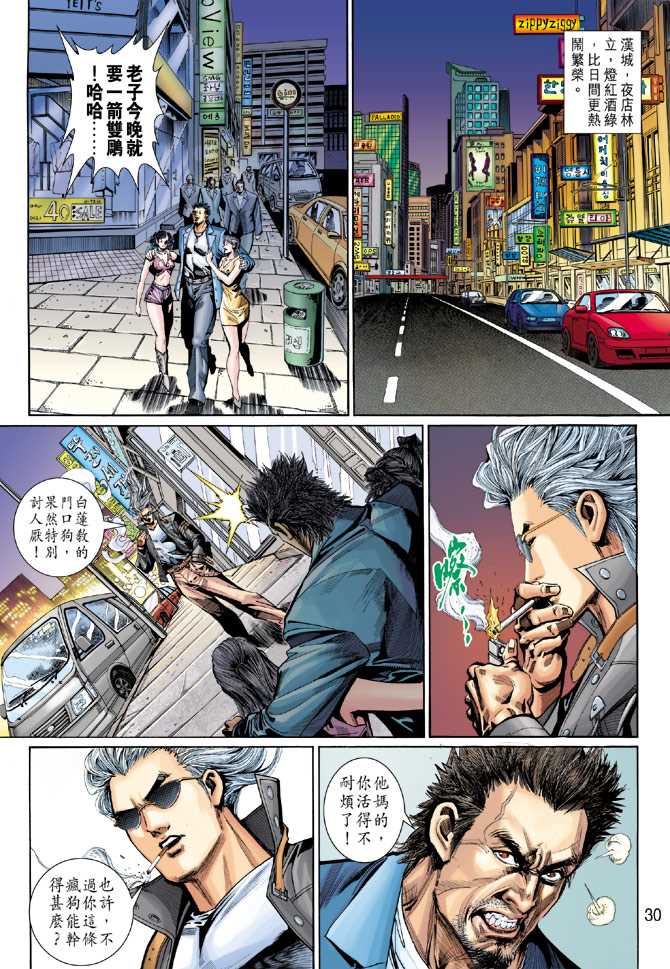 《新着龙虎门》漫画最新章节第276回免费下拉式在线观看章节第【30】张图片