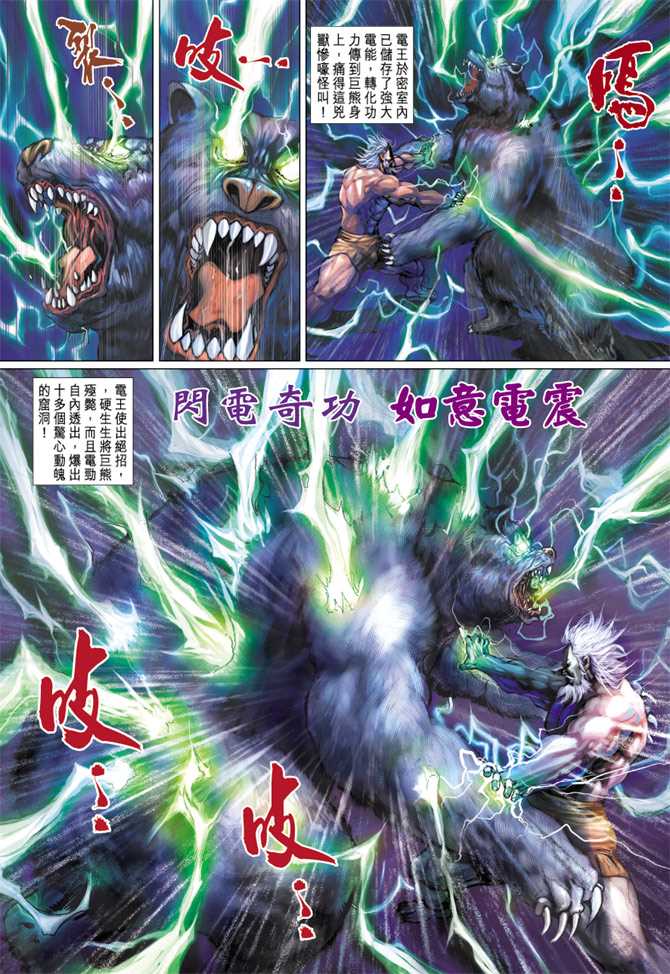 《新着龙虎门》漫画最新章节第276回免费下拉式在线观看章节第【6】张图片