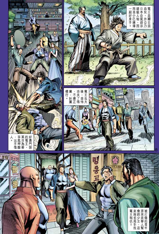 《新着龙虎门》漫画最新章节第276回免费下拉式在线观看章节第【8】张图片