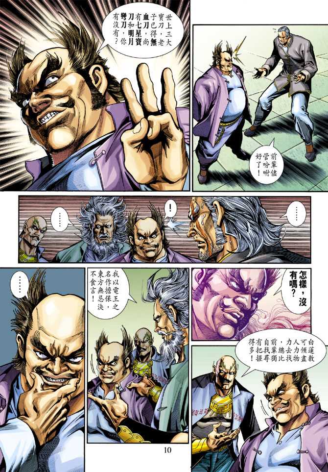 《新着龙虎门》漫画最新章节第278回免费下拉式在线观看章节第【10】张图片