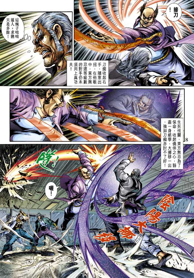 《新着龙虎门》漫画最新章节第278回免费下拉式在线观看章节第【8】张图片