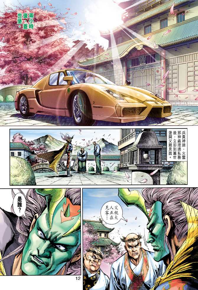 《新着龙虎门》漫画最新章节第279回免费下拉式在线观看章节第【11】张图片