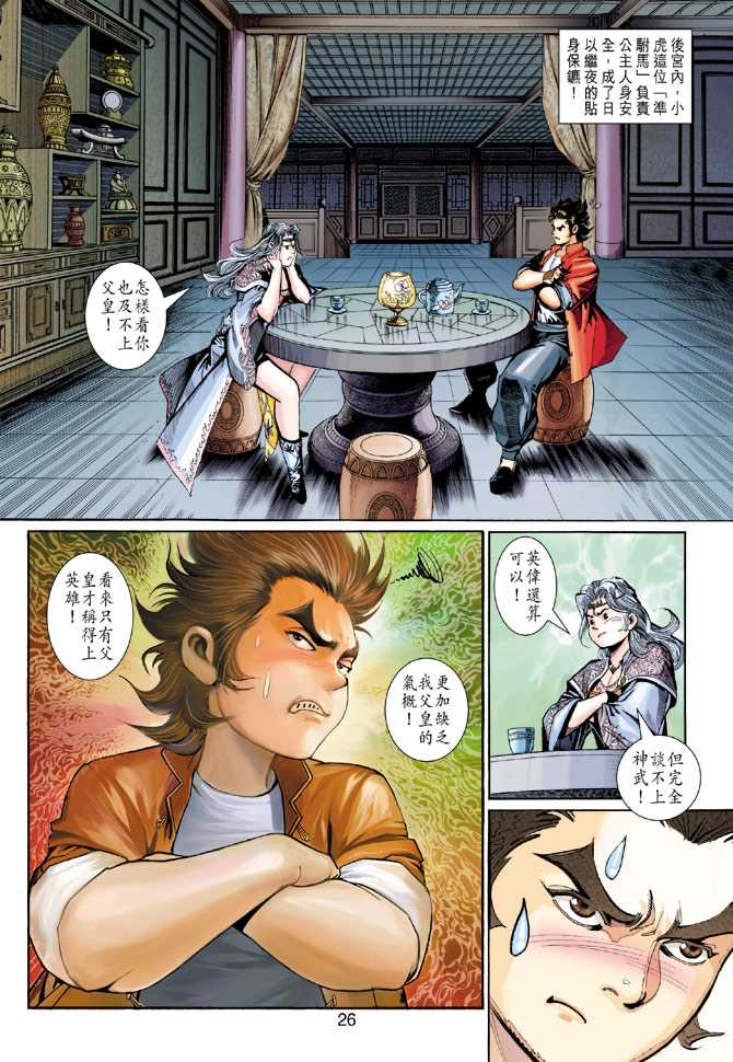 《新着龙虎门》漫画最新章节第279回免费下拉式在线观看章节第【24】张图片