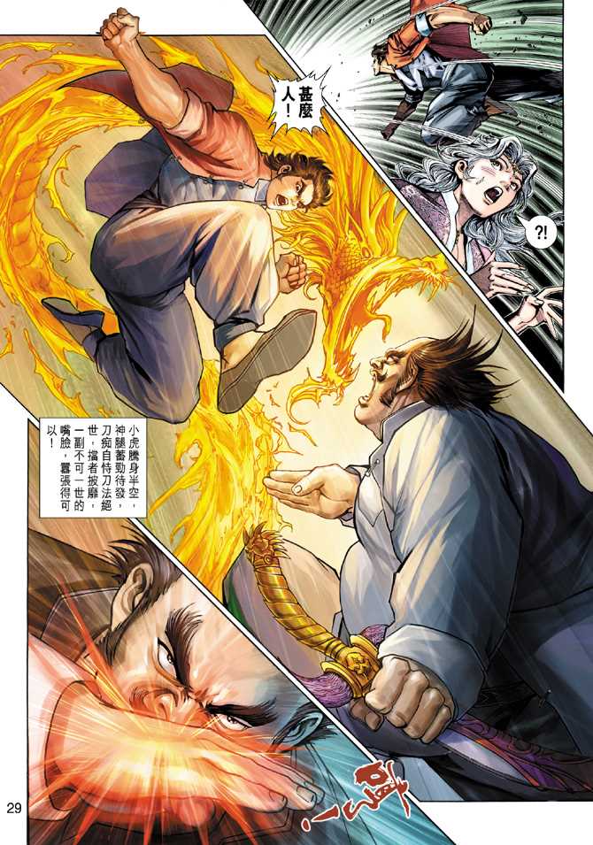 《新着龙虎门》漫画最新章节第279回免费下拉式在线观看章节第【27】张图片