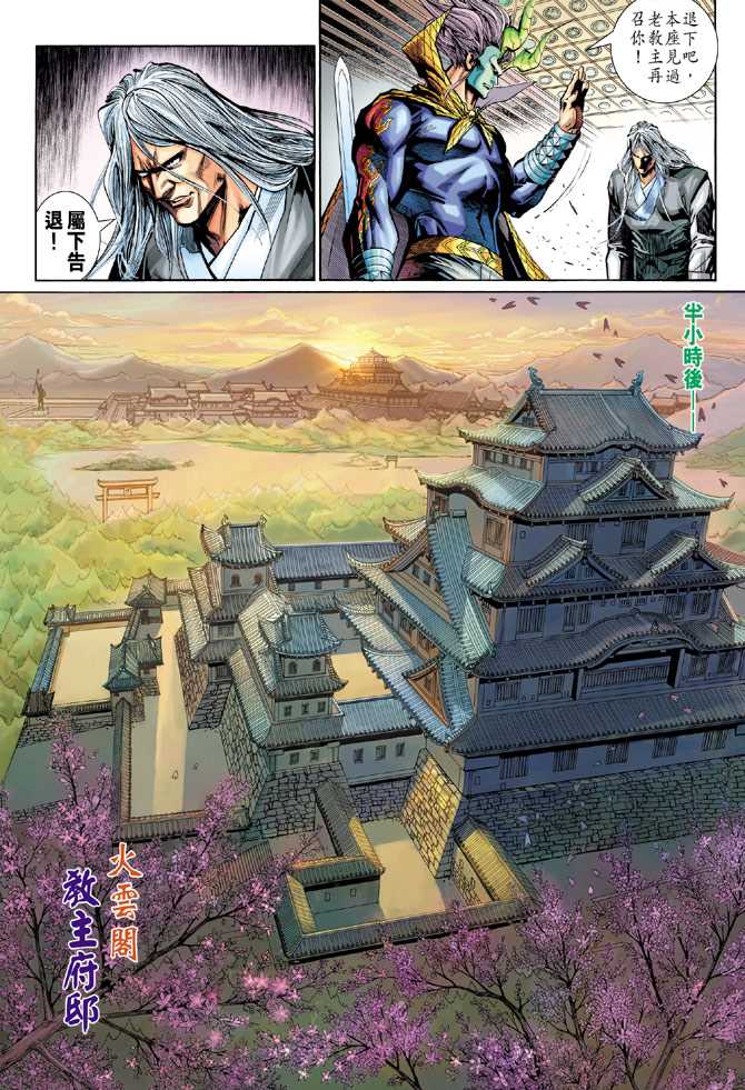 《新着龙虎门》漫画最新章节第279回免费下拉式在线观看章节第【6】张图片