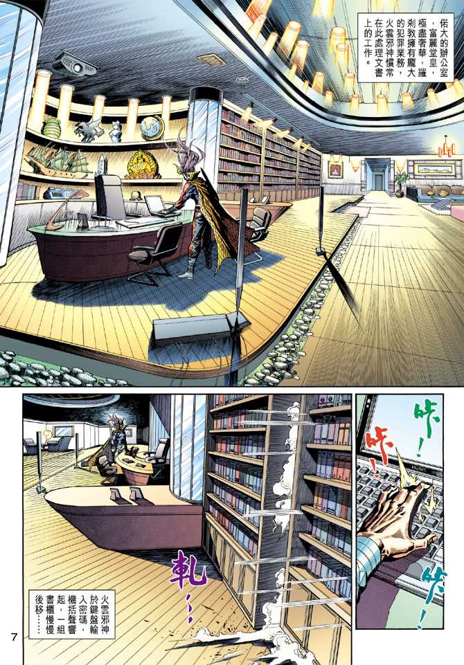 《新着龙虎门》漫画最新章节第279回免费下拉式在线观看章节第【7】张图片