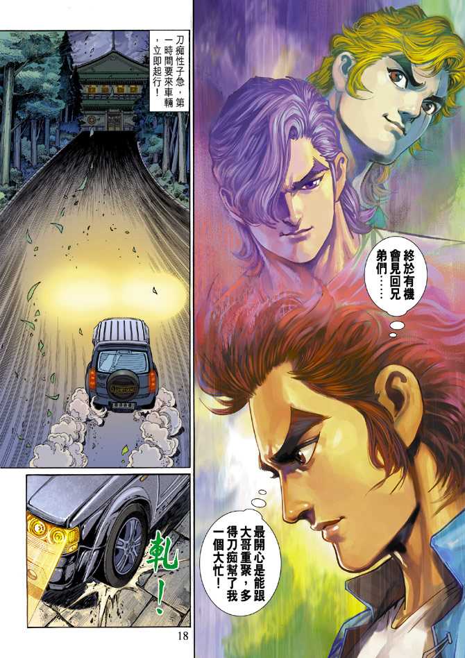 《新着龙虎门》漫画最新章节第280回免费下拉式在线观看章节第【18】张图片