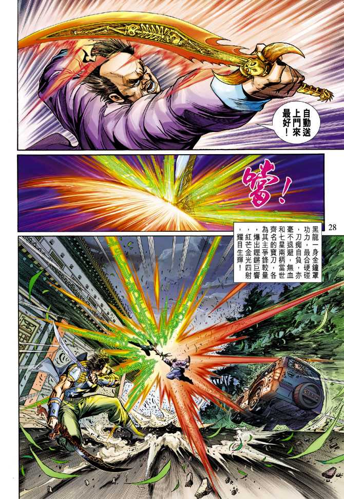 《新着龙虎门》漫画最新章节第280回免费下拉式在线观看章节第【28】张图片