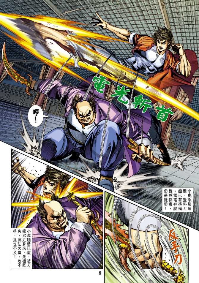 《新着龙虎门》漫画最新章节第280回免费下拉式在线观看章节第【8】张图片